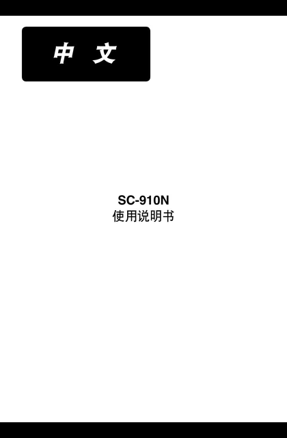 juki 重机 SC-910N